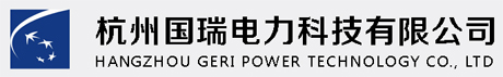 杭州国瑞电力科技有限公司